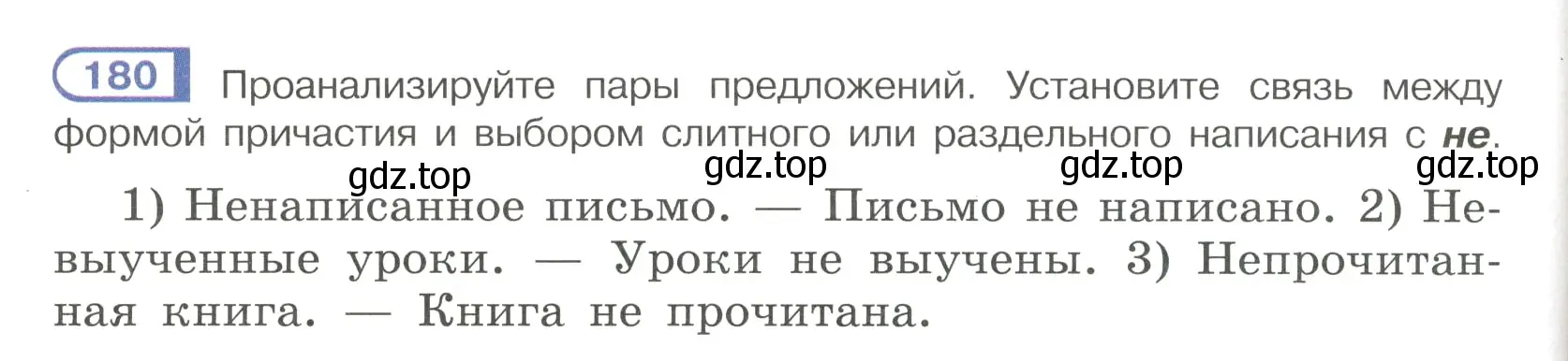 Условие номер 180 (страница 86) гдз по русскому языку 7 класс Рыбченкова, Александрова, учебник 1 часть