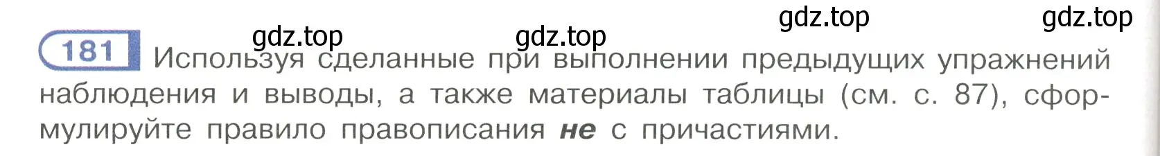 Условие номер 181 (страница 86) гдз по русскому языку 7 класс Рыбченкова, Александрова, учебник 1 часть