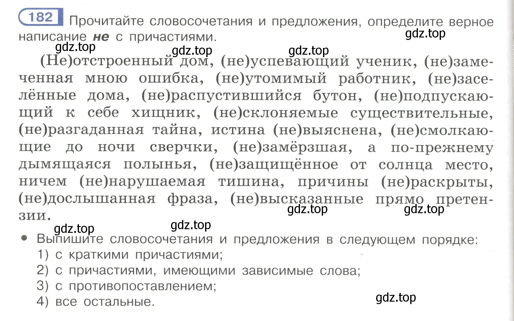 Условие номер 182 (страница 88) гдз по русскому языку 7 класс Рыбченкова, Александрова, учебник 1 часть