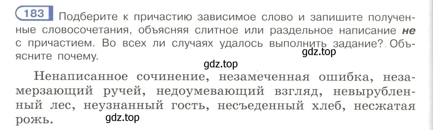 Условие номер 183 (страница 88) гдз по русскому языку 7 класс Рыбченкова, Александрова, учебник 1 часть