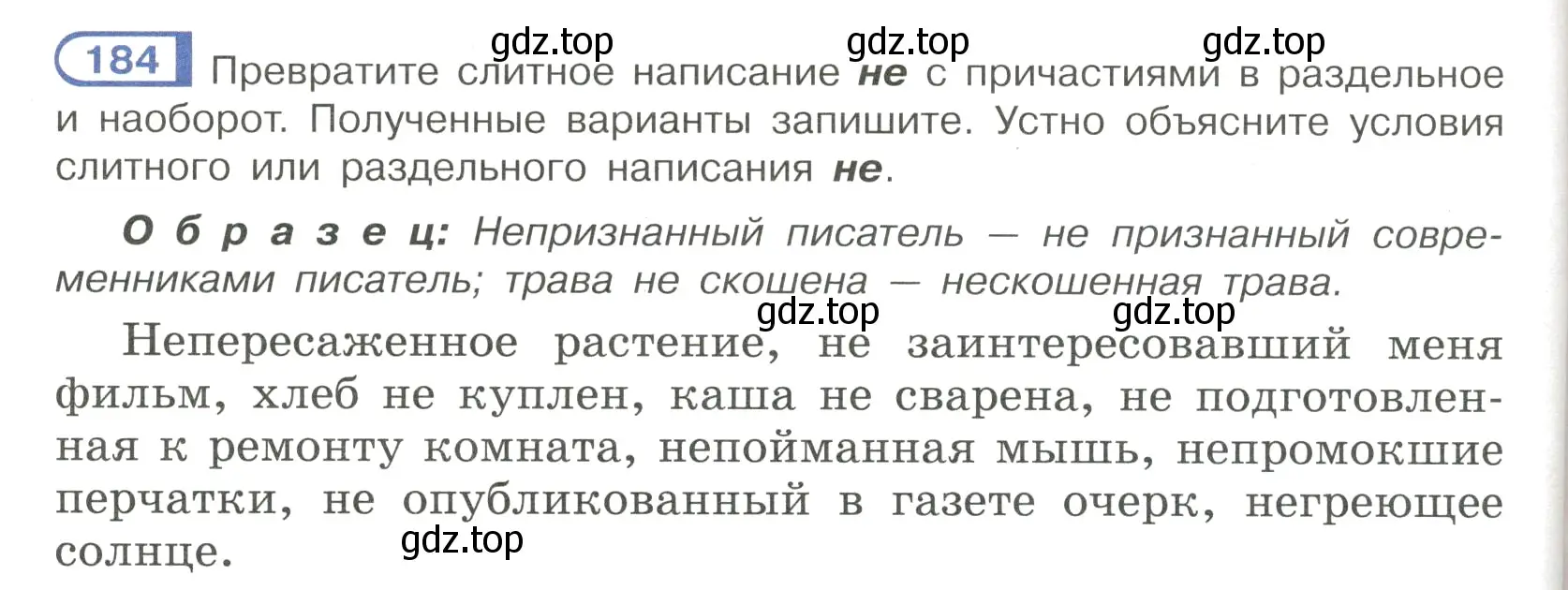 Условие номер 184 (страница 88) гдз по русскому языку 7 класс Рыбченкова, Александрова, учебник 1 часть