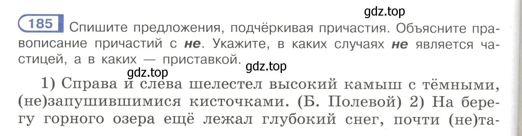 Условие номер 185 (страница 88) гдз по русскому языку 7 класс Рыбченкова, Александрова, учебник 1 часть