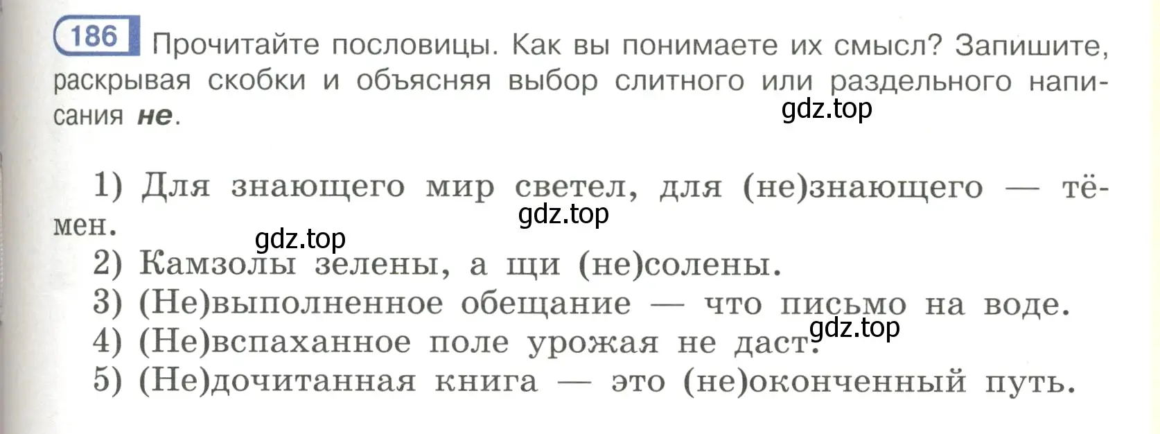 Условие номер 186 (страница 89) гдз по русскому языку 7 класс Рыбченкова, Александрова, учебник 1 часть