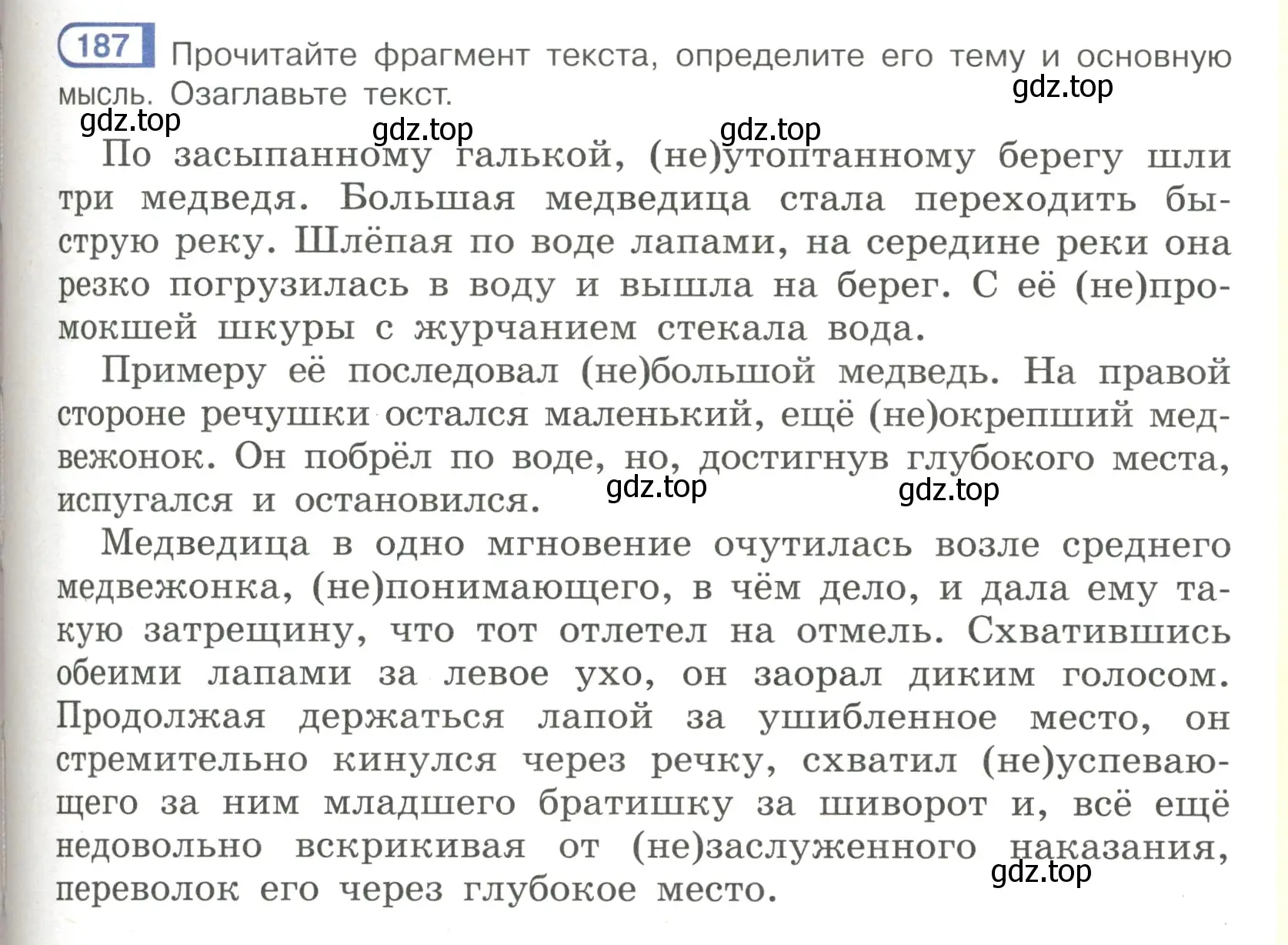 Условие номер 187 (страница 89) гдз по русскому языку 7 класс Рыбченкова, Александрова, учебник 1 часть