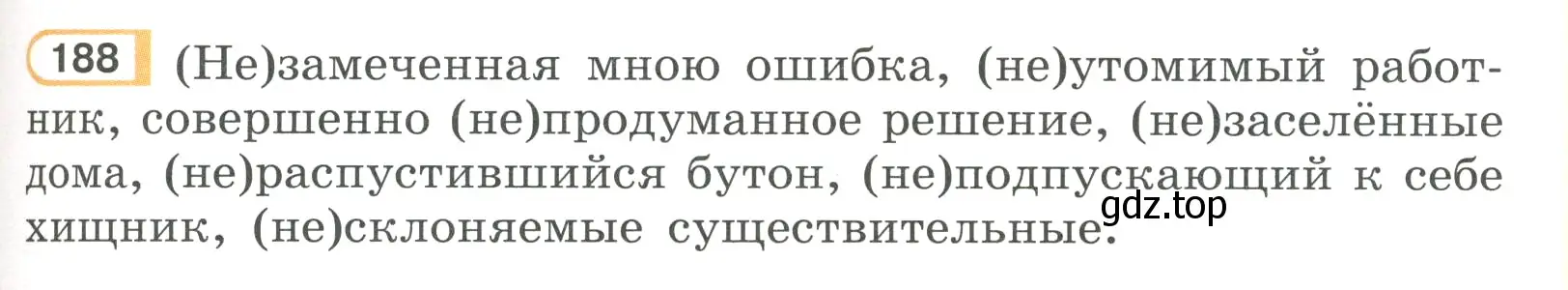 Условие номер 188 (страница 91) гдз по русскому языку 7 класс Рыбченкова, Александрова, учебник 1 часть