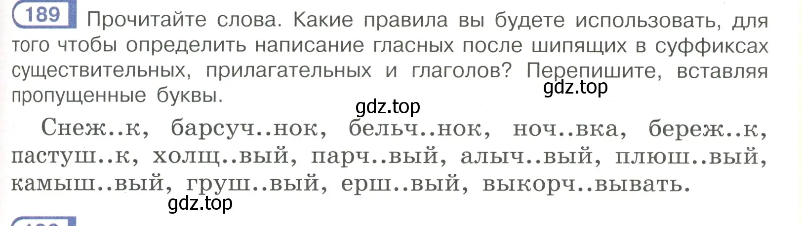 Условие номер 189 (страница 91) гдз по русскому языку 7 класс Рыбченкова, Александрова, учебник 1 часть