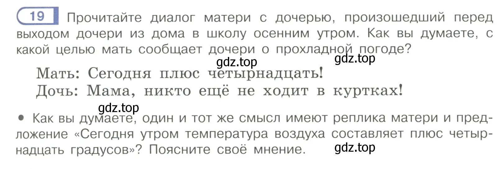 Условие номер 19 (страница 11) гдз по русскому языку 7 класс Рыбченкова, Александрова, учебник 1 часть