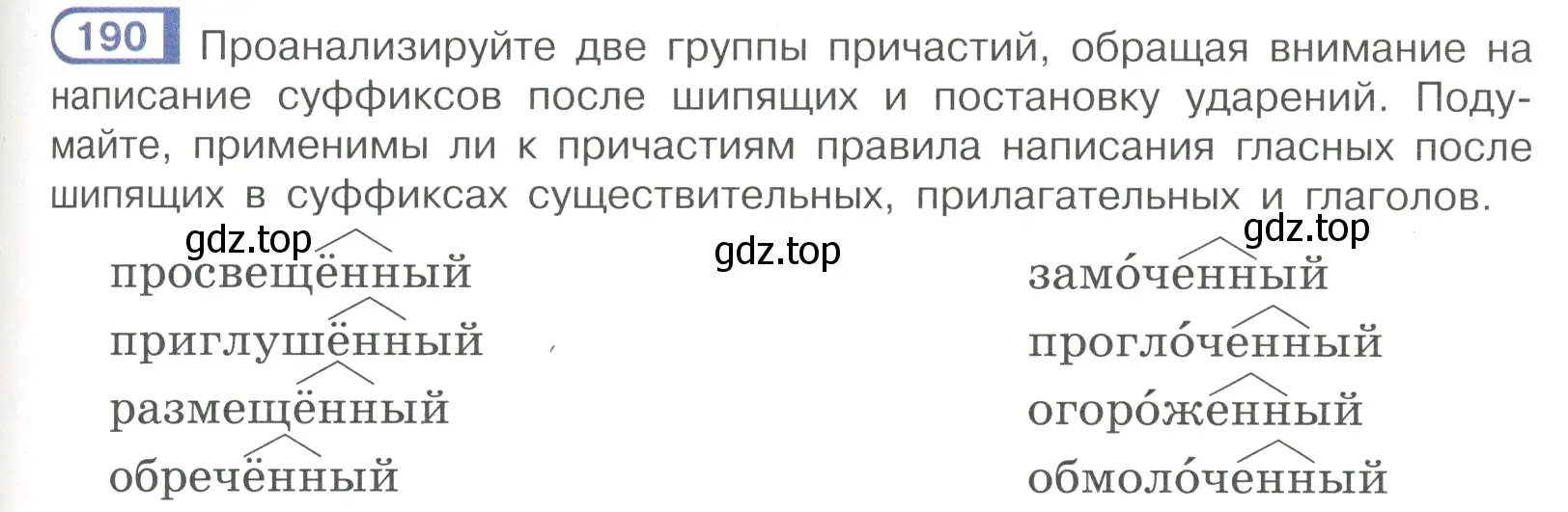 Условие номер 190 (страница 91) гдз по русскому языку 7 класс Рыбченкова, Александрова, учебник 1 часть