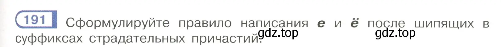 Условие номер 191 (страница 91) гдз по русскому языку 7 класс Рыбченкова, Александрова, учебник 1 часть