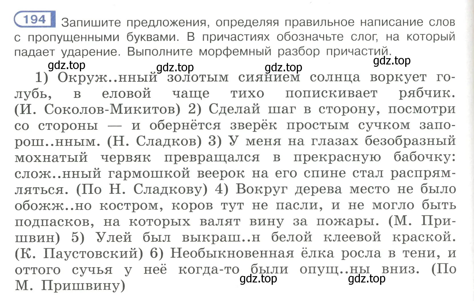 Условие номер 194 (страница 92) гдз по русскому языку 7 класс Рыбченкова, Александрова, учебник 1 часть