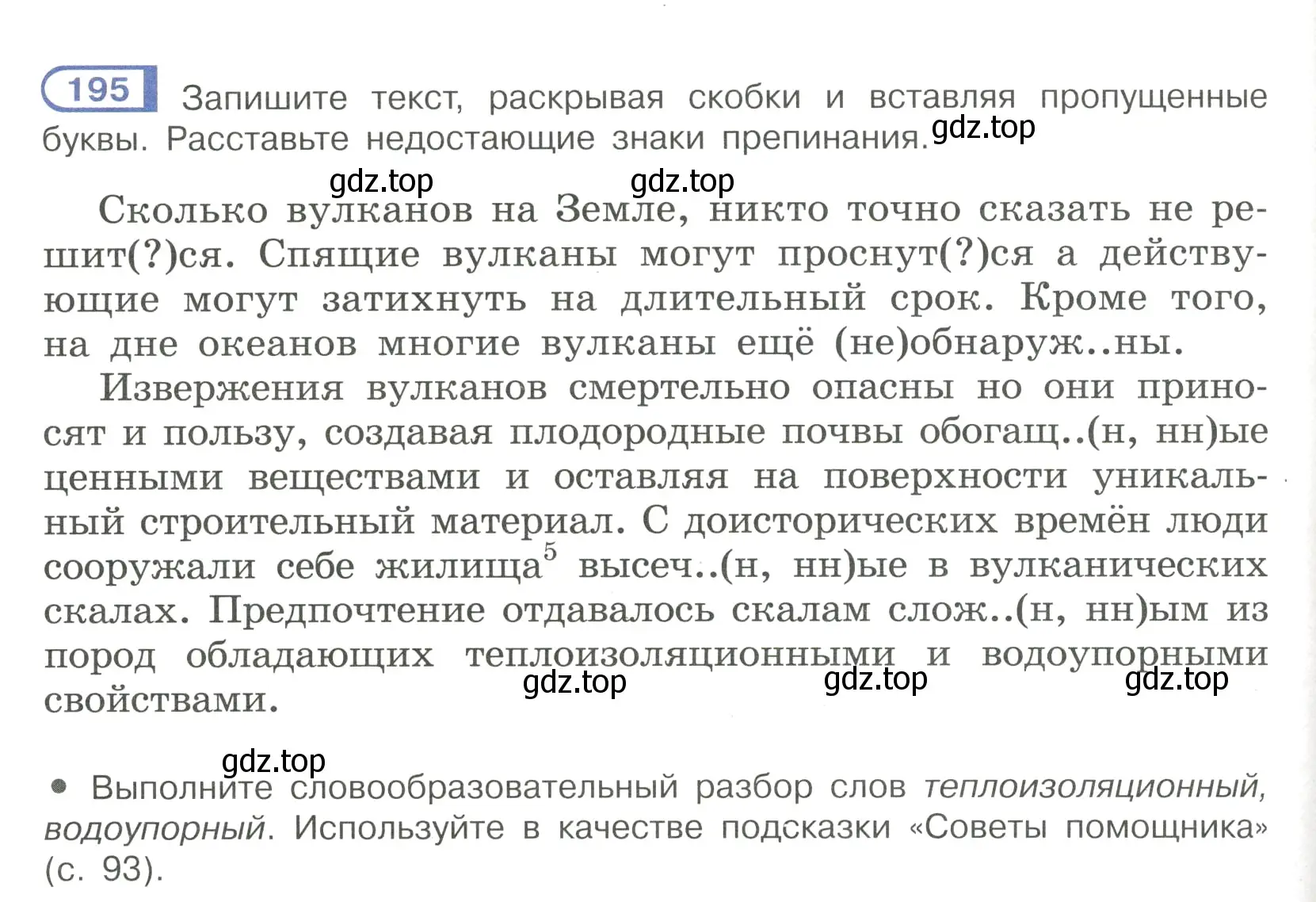 Условие номер 195 (страница 92) гдз по русскому языку 7 класс Рыбченкова, Александрова, учебник 1 часть