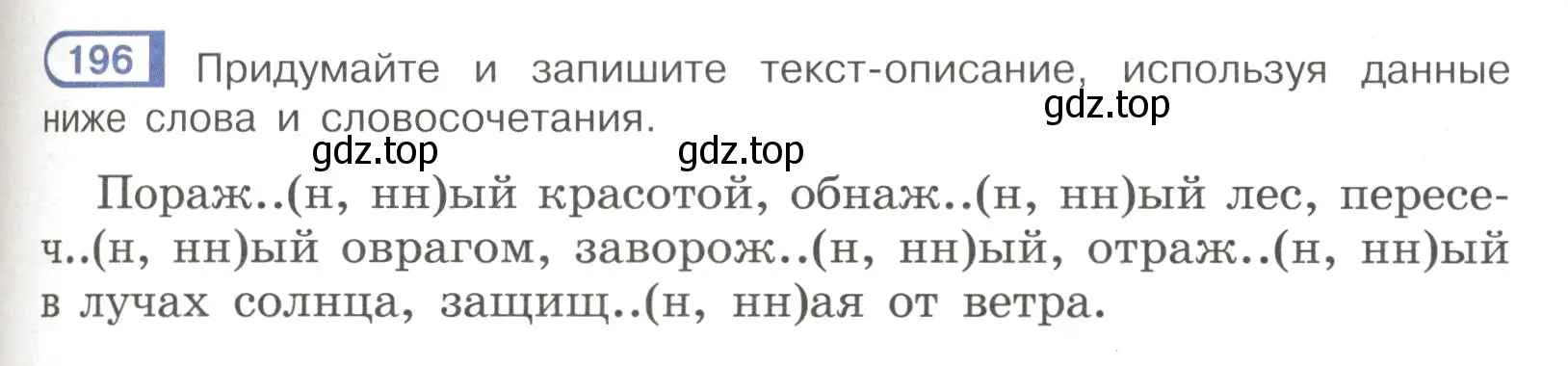 Условие номер 196 (страница 93) гдз по русскому языку 7 класс Рыбченкова, Александрова, учебник 1 часть