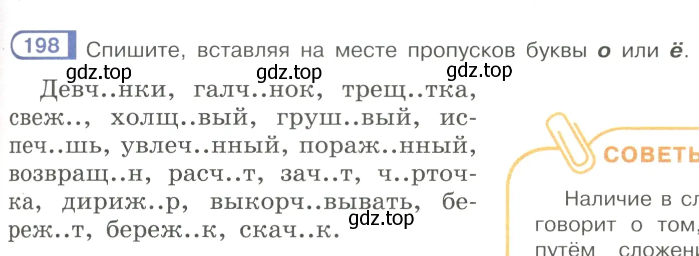 Условие номер 198 (страница 93) гдз по русскому языку 7 класс Рыбченкова, Александрова, учебник 1 часть