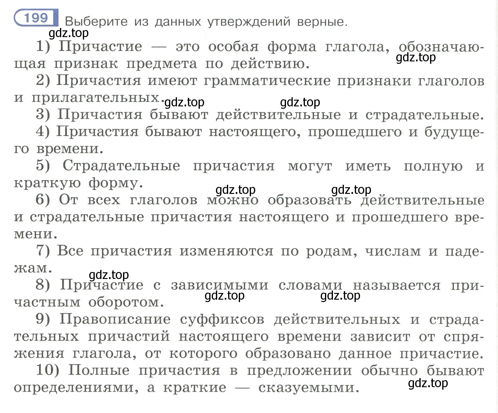 Условие номер 199 (страница 94) гдз по русскому языку 7 класс Рыбченкова, Александрова, учебник 1 часть