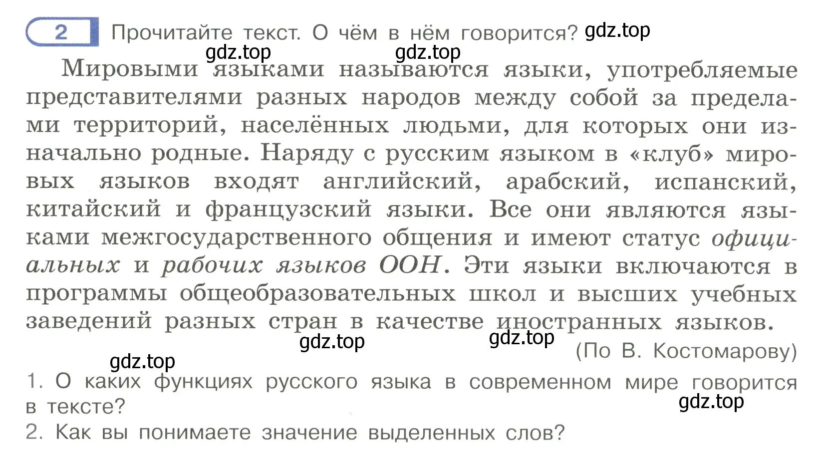 Условие номер 2 (страница 4) гдз по русскому языку 7 класс Рыбченкова, Александрова, учебник 1 часть