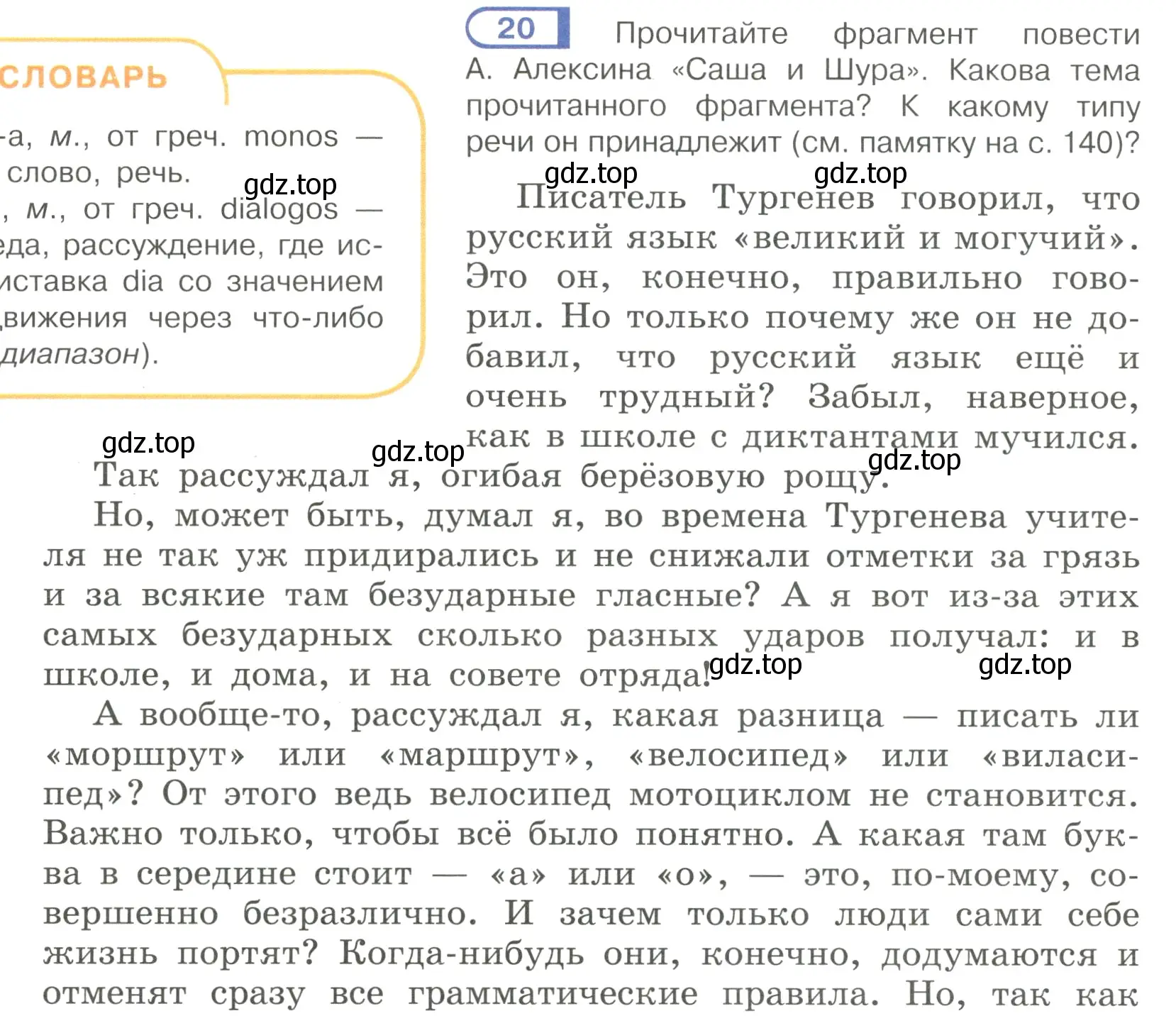 Условие номер 20 (страница 12) гдз по русскому языку 7 класс Рыбченкова, Александрова, учебник 1 часть