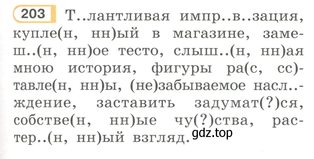 Условие номер 203 (страница 97) гдз по русскому языку 7 класс Рыбченкова, Александрова, учебник 1 часть