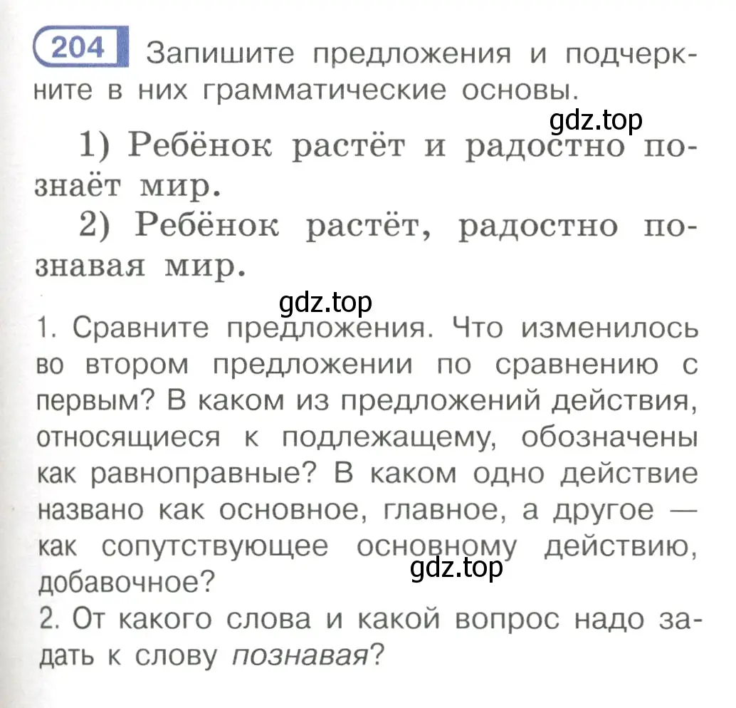 Условие номер 204 (страница 97) гдз по русскому языку 7 класс Рыбченкова, Александрова, учебник 1 часть