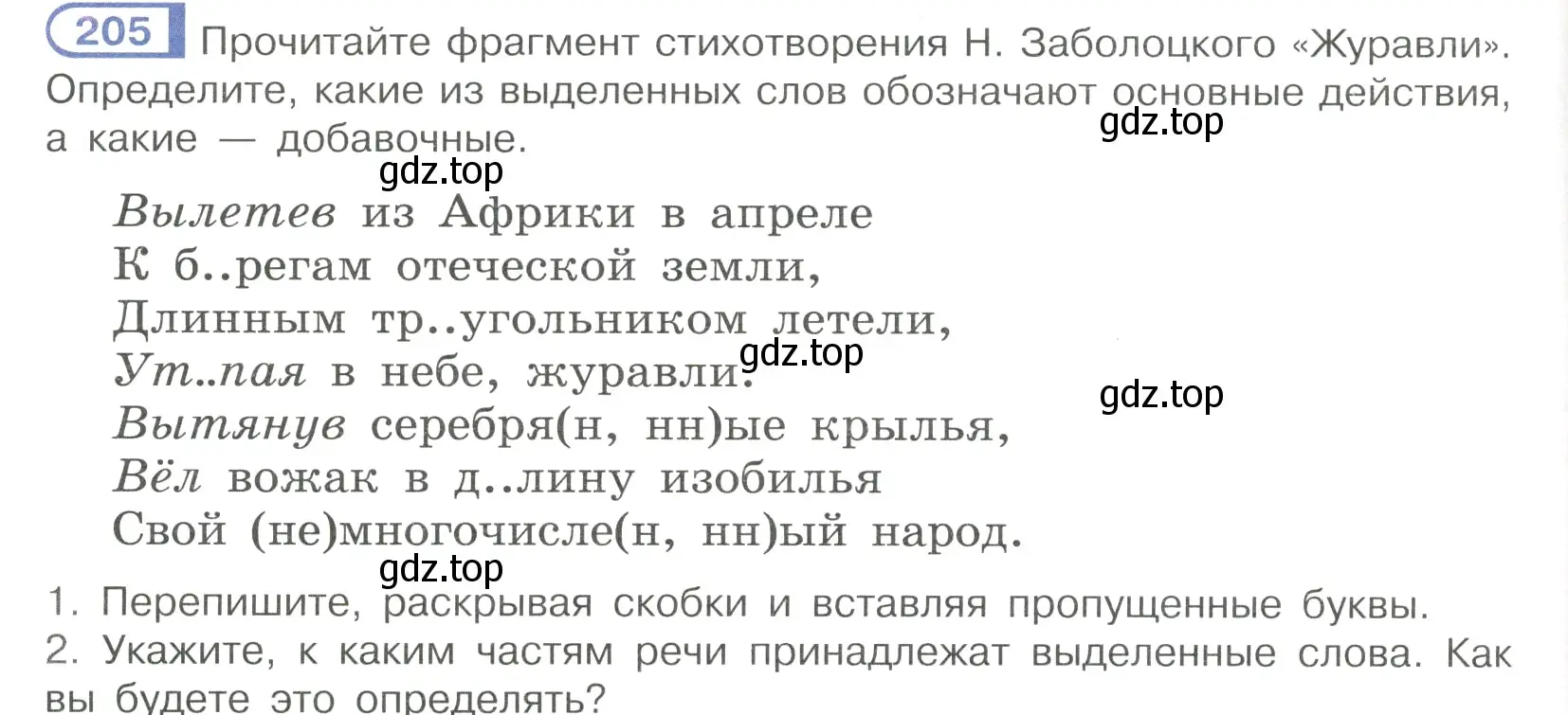 Условие номер 205 (страница 98) гдз по русскому языку 7 класс Рыбченкова, Александрова, учебник 1 часть