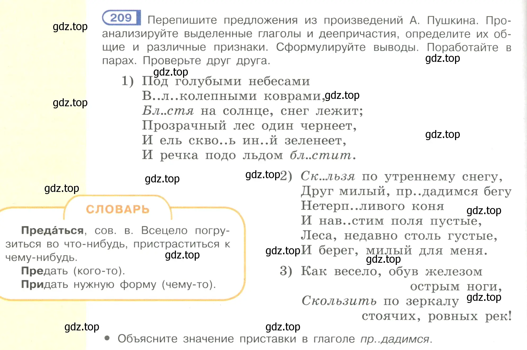 Условие номер 209 (страница 100) гдз по русскому языку 7 класс Рыбченкова, Александрова, учебник 1 часть