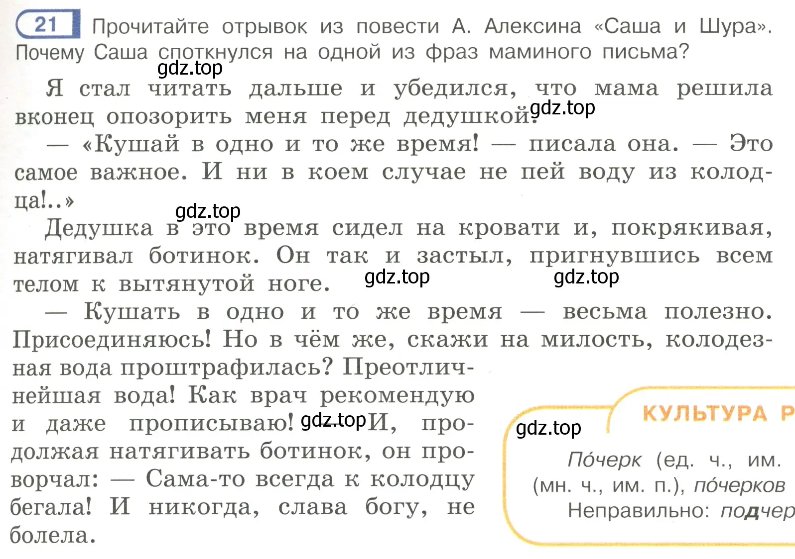 Условие номер 21 (страница 13) гдз по русскому языку 7 класс Рыбченкова, Александрова, учебник 1 часть