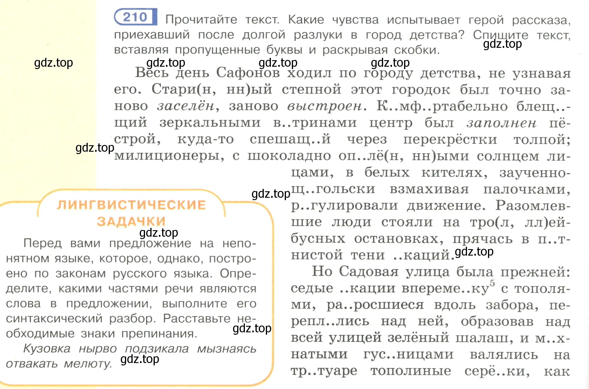 Условие номер 210 (страница 100) гдз по русскому языку 7 класс Рыбченкова, Александрова, учебник 1 часть