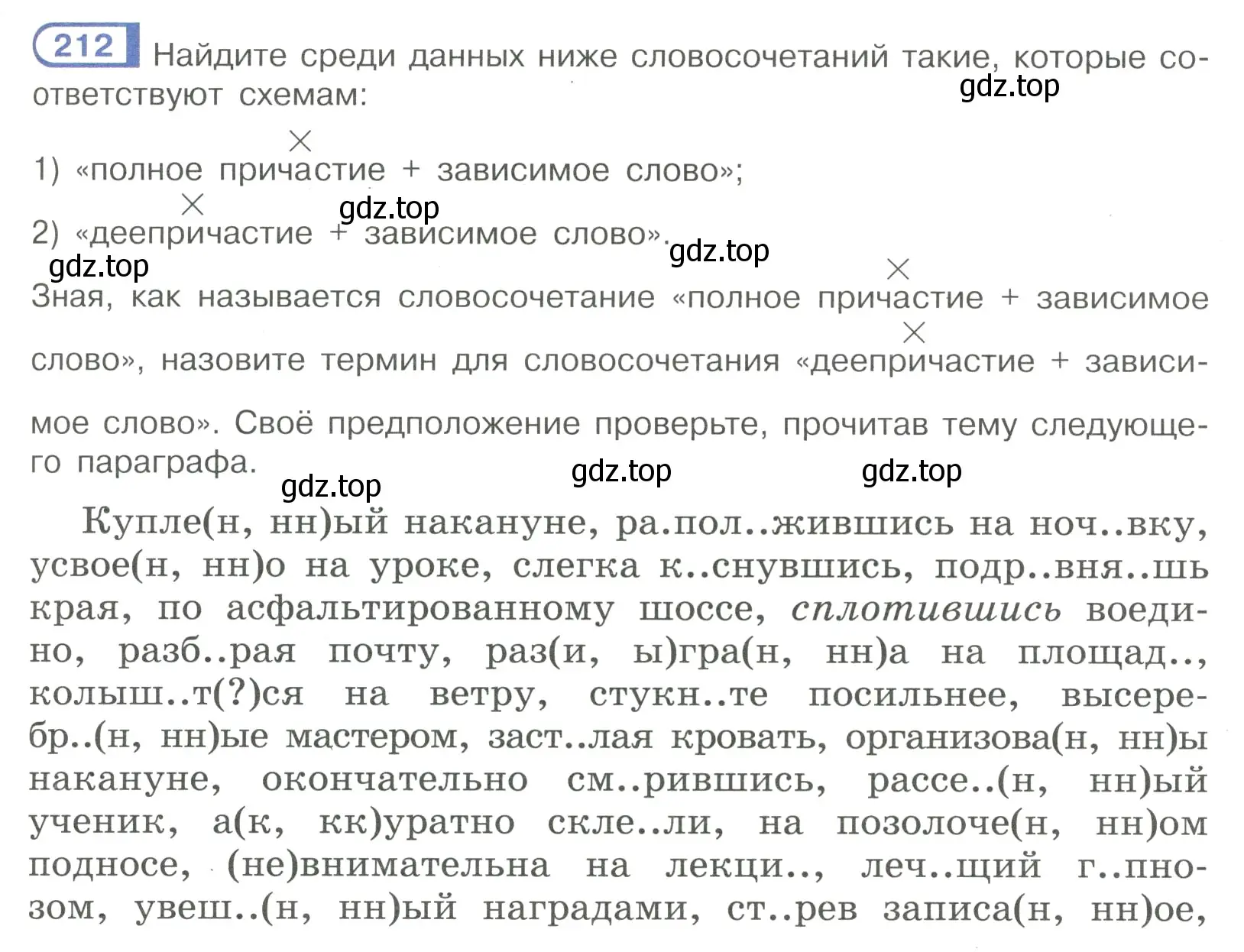 Условие номер 212 (страница 101) гдз по русскому языку 7 класс Рыбченкова, Александрова, учебник 1 часть