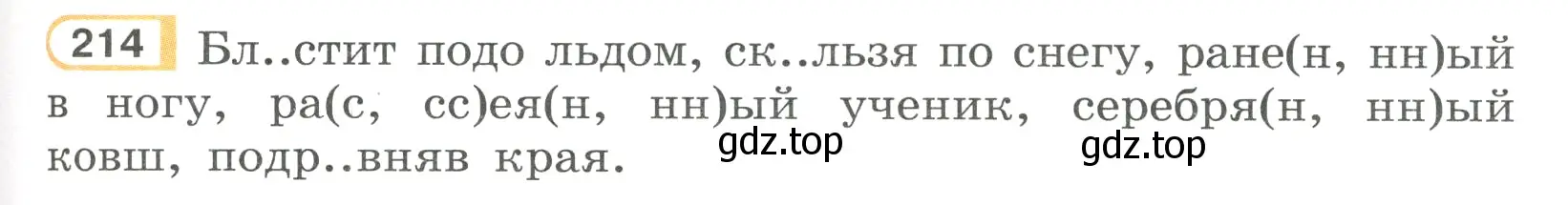 Условие номер 214 (страница 103) гдз по русскому языку 7 класс Рыбченкова, Александрова, учебник 1 часть