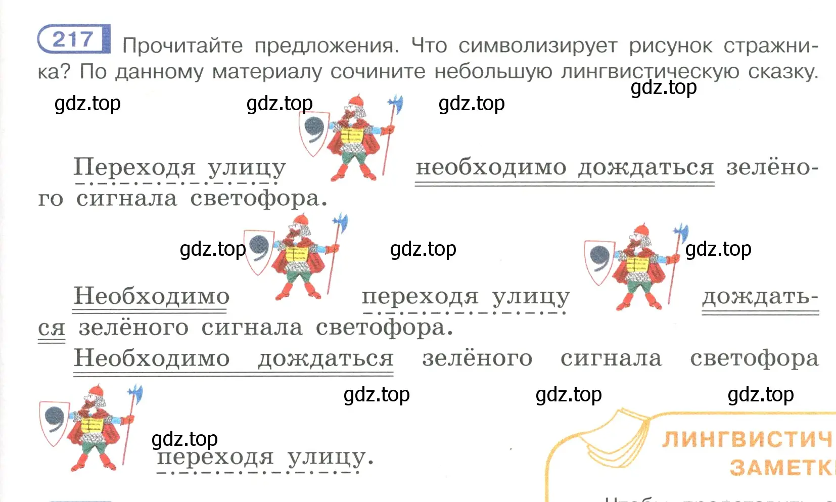 Условие номер 217 (страница 105) гдз по русскому языку 7 класс Рыбченкова, Александрова, учебник 1 часть