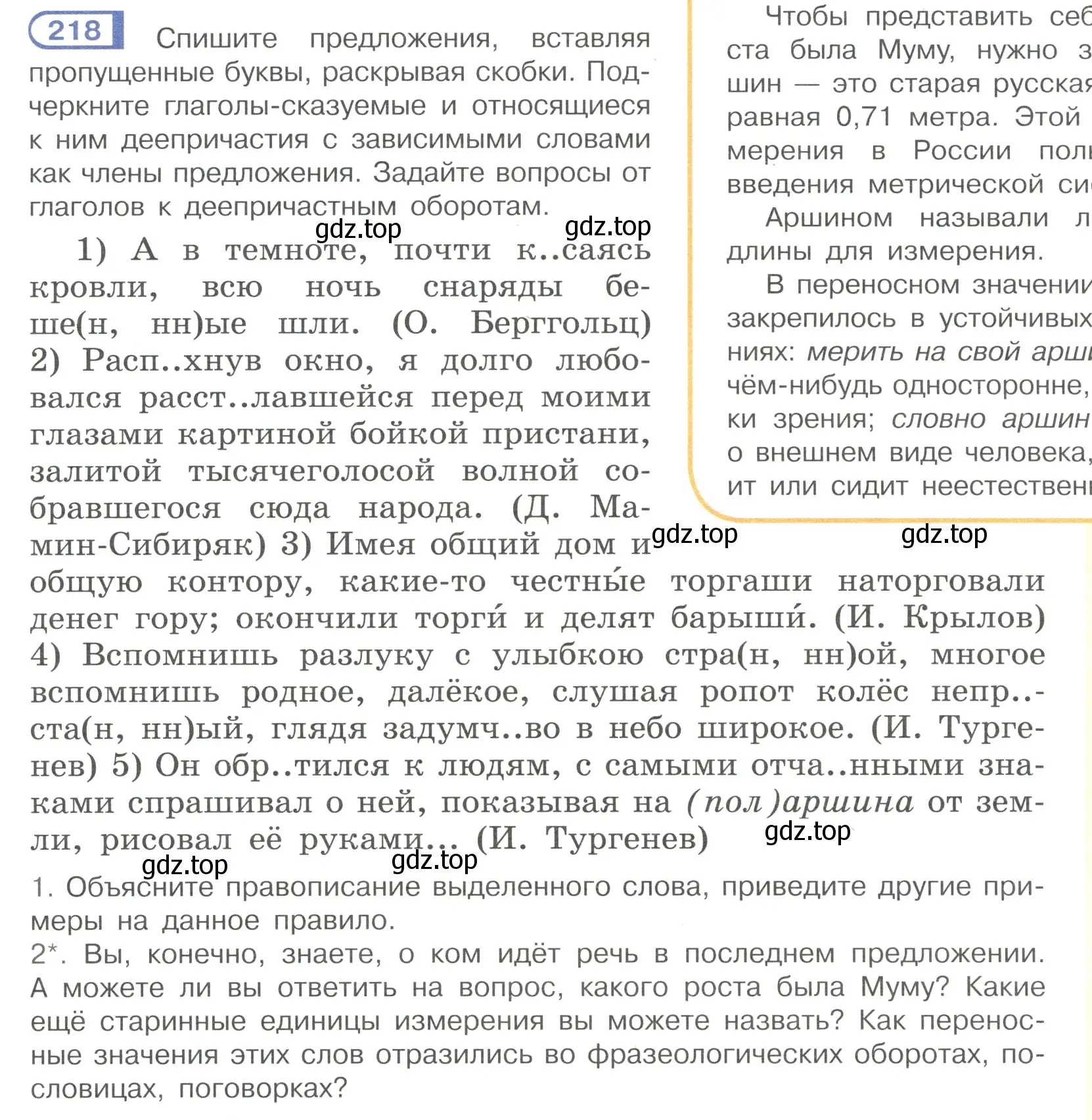 Условие номер 218 (страница 105) гдз по русскому языку 7 класс Рыбченкова, Александрова, учебник 1 часть