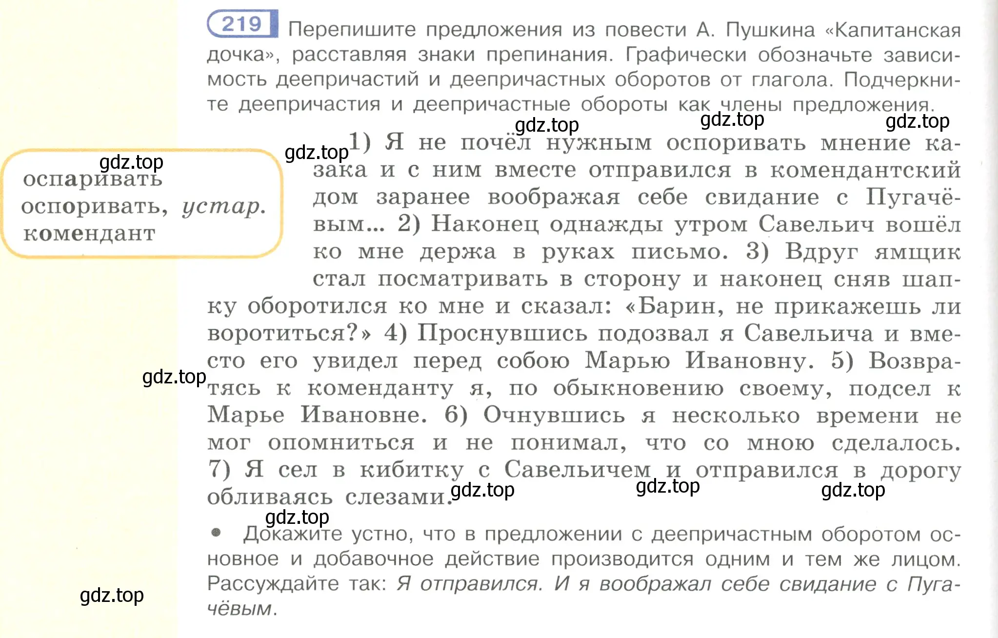 Условие номер 219 (страница 106) гдз по русскому языку 7 класс Рыбченкова, Александрова, учебник 1 часть