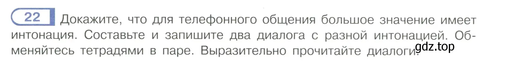 Условие номер 22 (страница 14) гдз по русскому языку 7 класс Рыбченкова, Александрова, учебник 1 часть