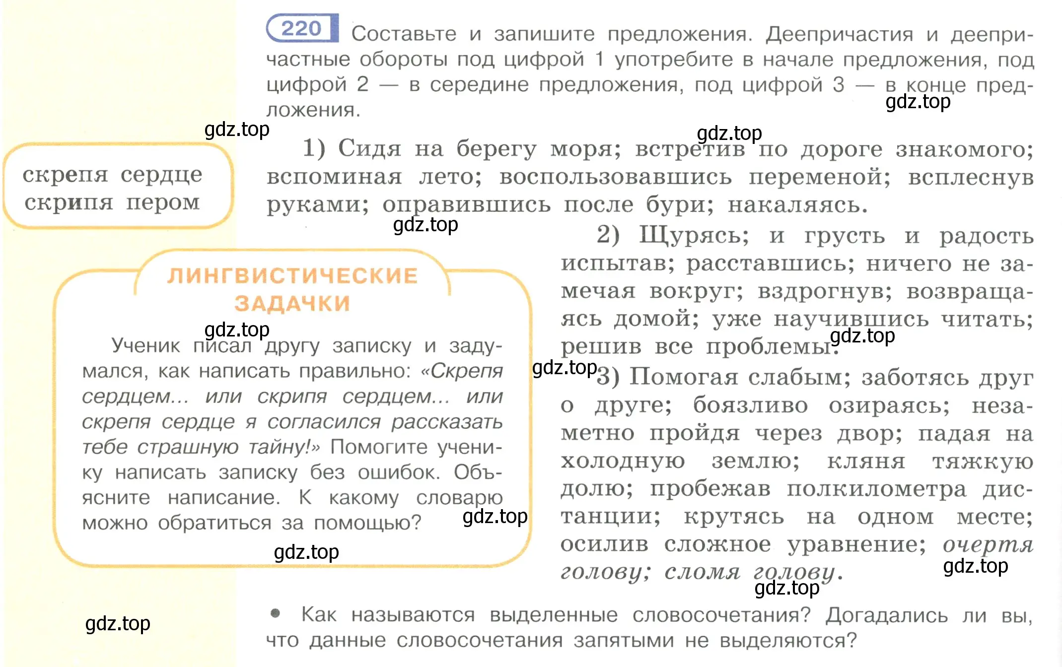 Условие номер 220 (страница 106) гдз по русскому языку 7 класс Рыбченкова, Александрова, учебник 1 часть