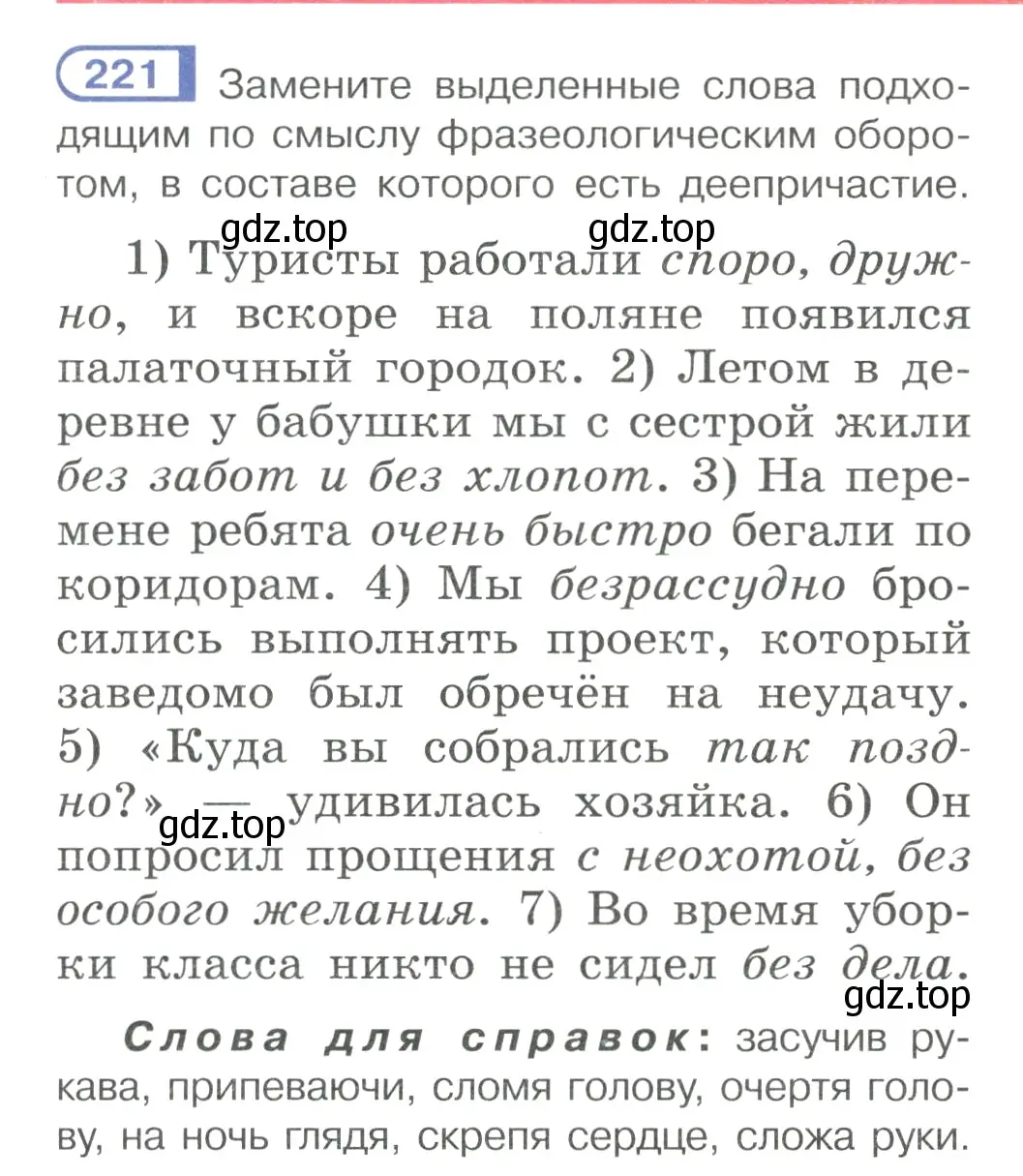 Условие номер 221 (страница 107) гдз по русскому языку 7 класс Рыбченкова, Александрова, учебник 1 часть