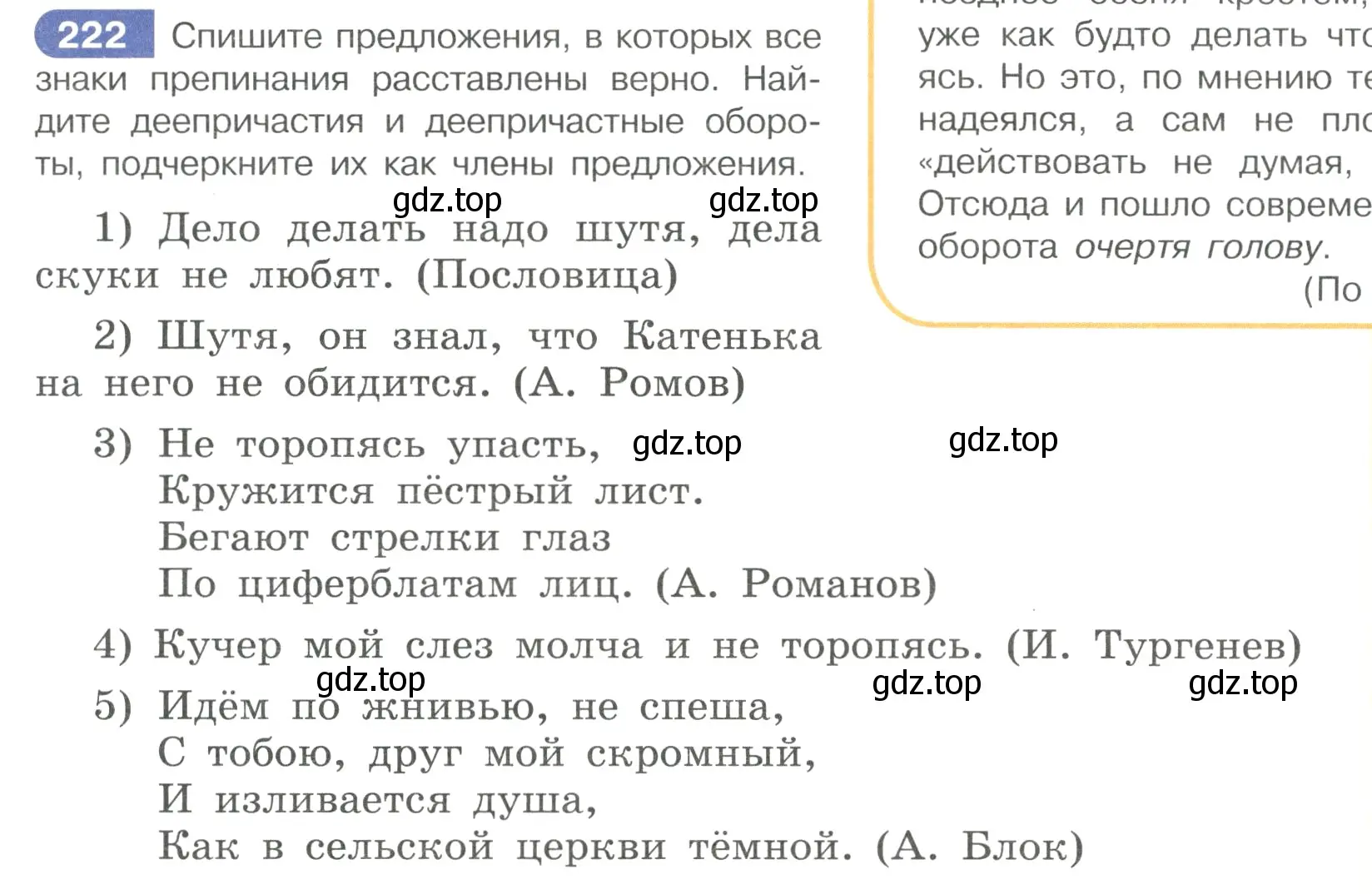 Условие номер 222 (страница 107) гдз по русскому языку 7 класс Рыбченкова, Александрова, учебник 1 часть