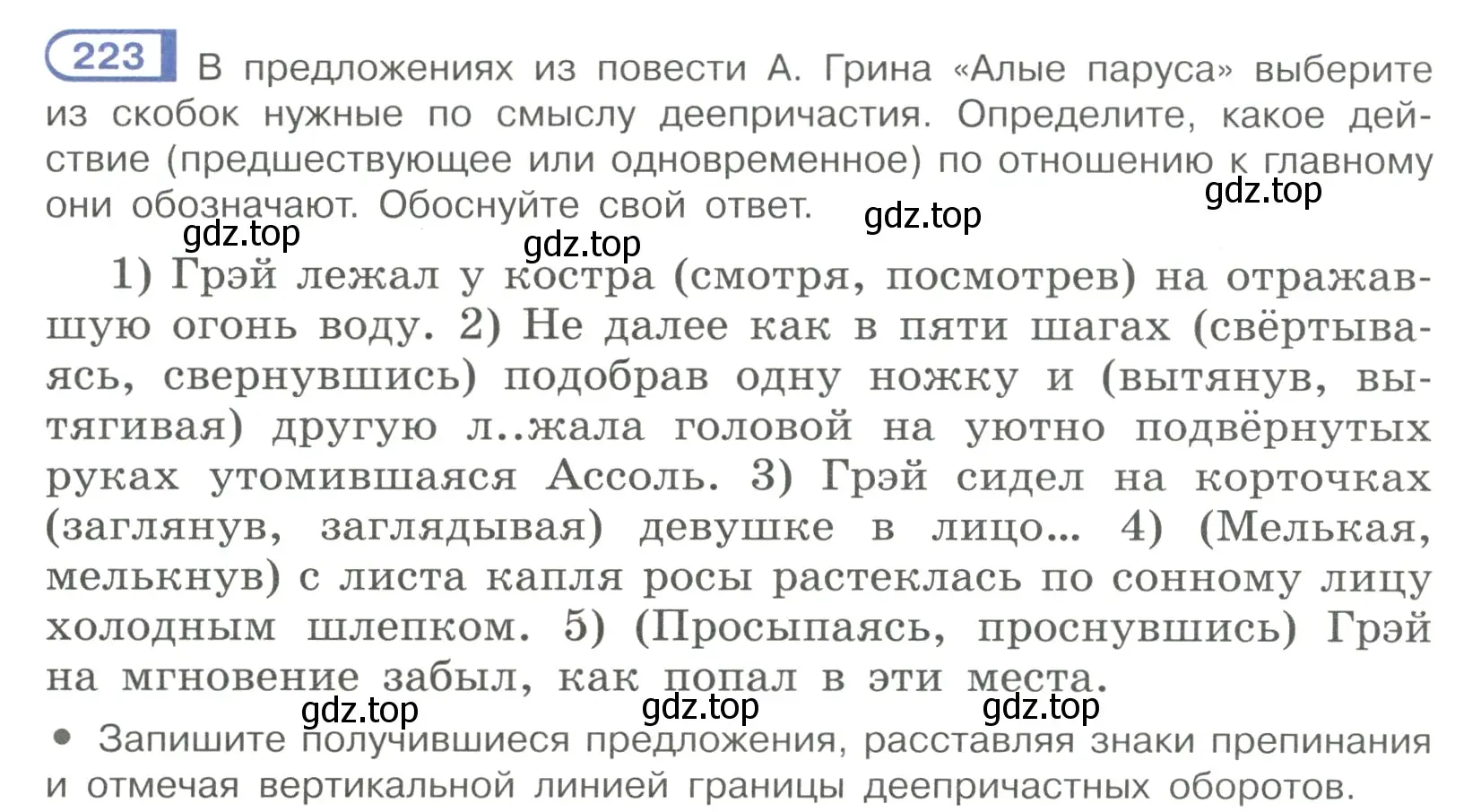 Условие номер 223 (страница 108) гдз по русскому языку 7 класс Рыбченкова, Александрова, учебник 1 часть