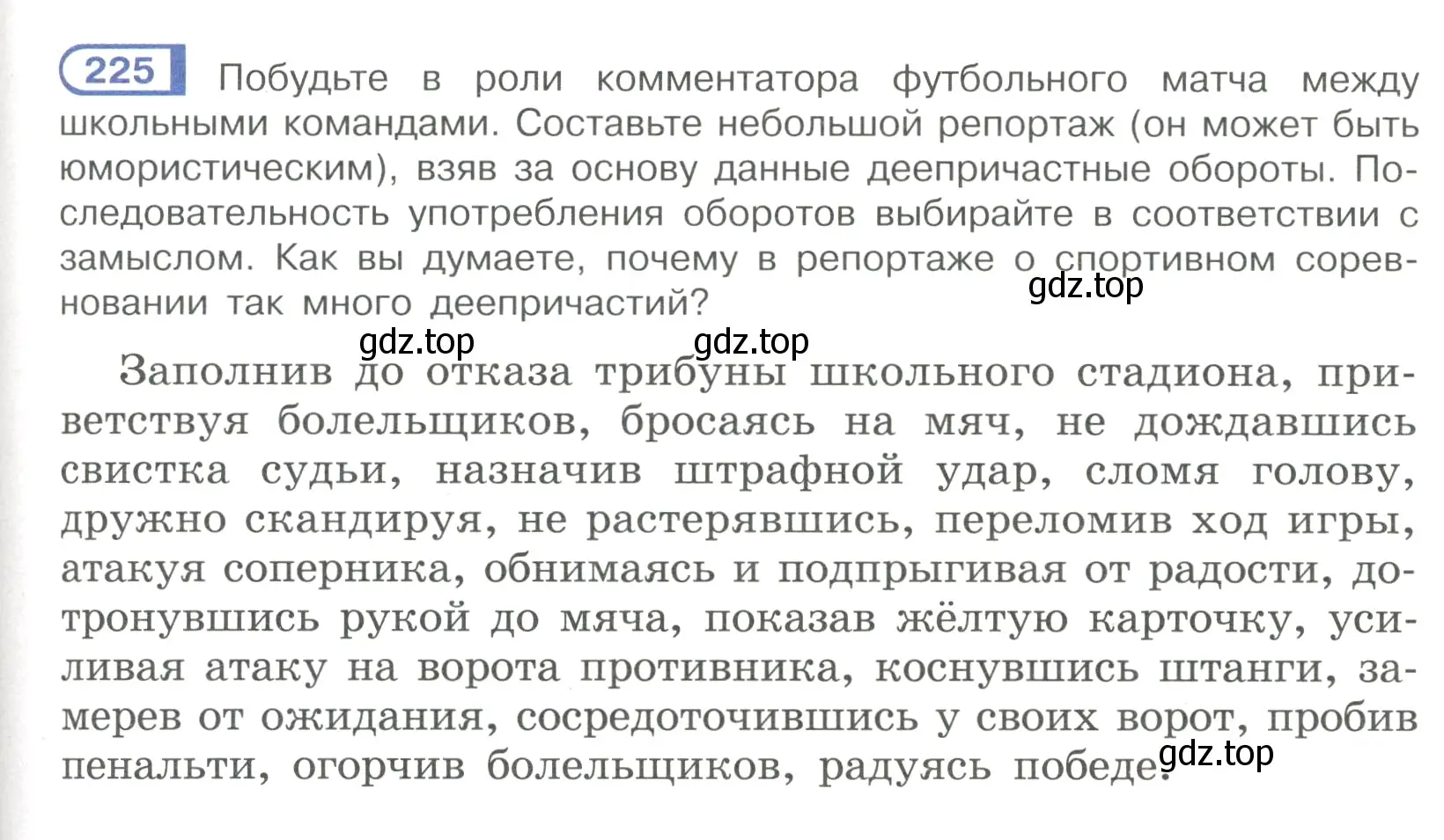 Условие номер 225 (страница 109) гдз по русскому языку 7 класс Рыбченкова, Александрова, учебник 1 часть