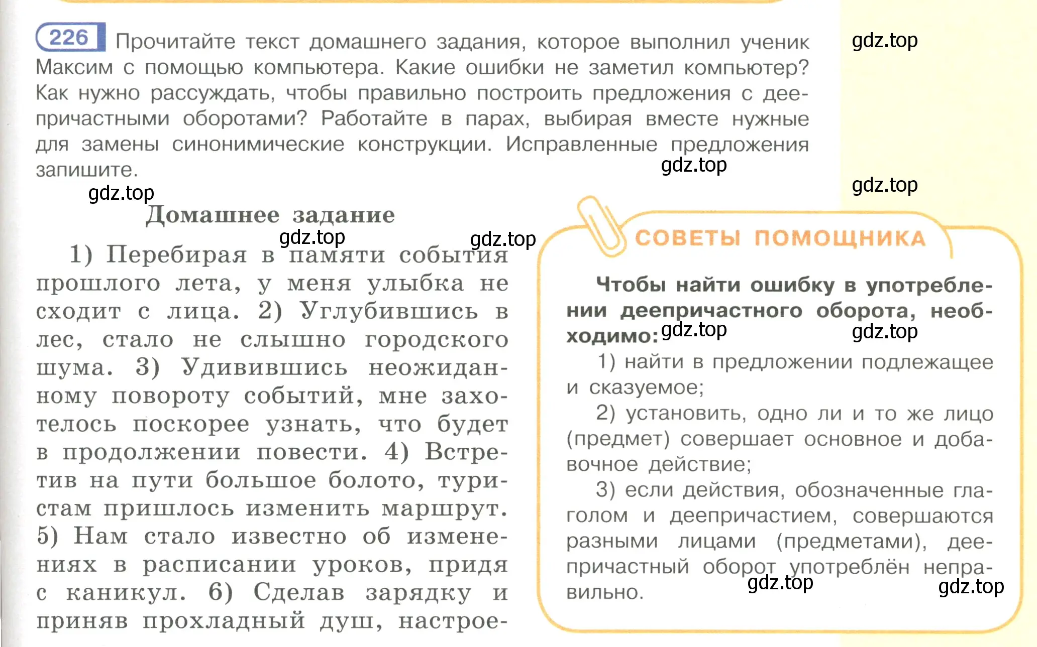 Условие номер 226 (страница 109) гдз по русскому языку 7 класс Рыбченкова, Александрова, учебник 1 часть