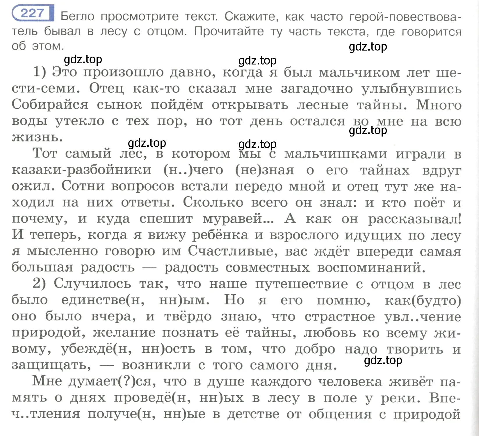 Условие номер 227 (страница 110) гдз по русскому языку 7 класс Рыбченкова, Александрова, учебник 1 часть