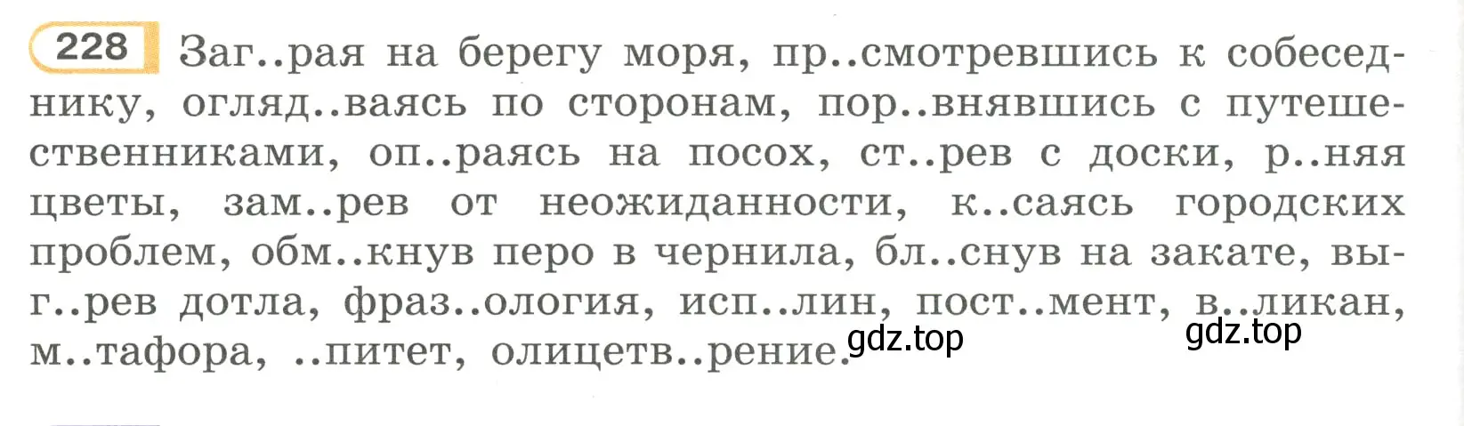 Условие номер 228 (страница 112) гдз по русскому языку 7 класс Рыбченкова, Александрова, учебник 1 часть