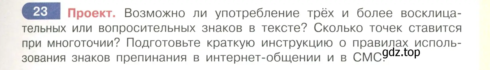 Условие номер 23 (страница 15) гдз по русскому языку 7 класс Рыбченкова, Александрова, учебник 1 часть