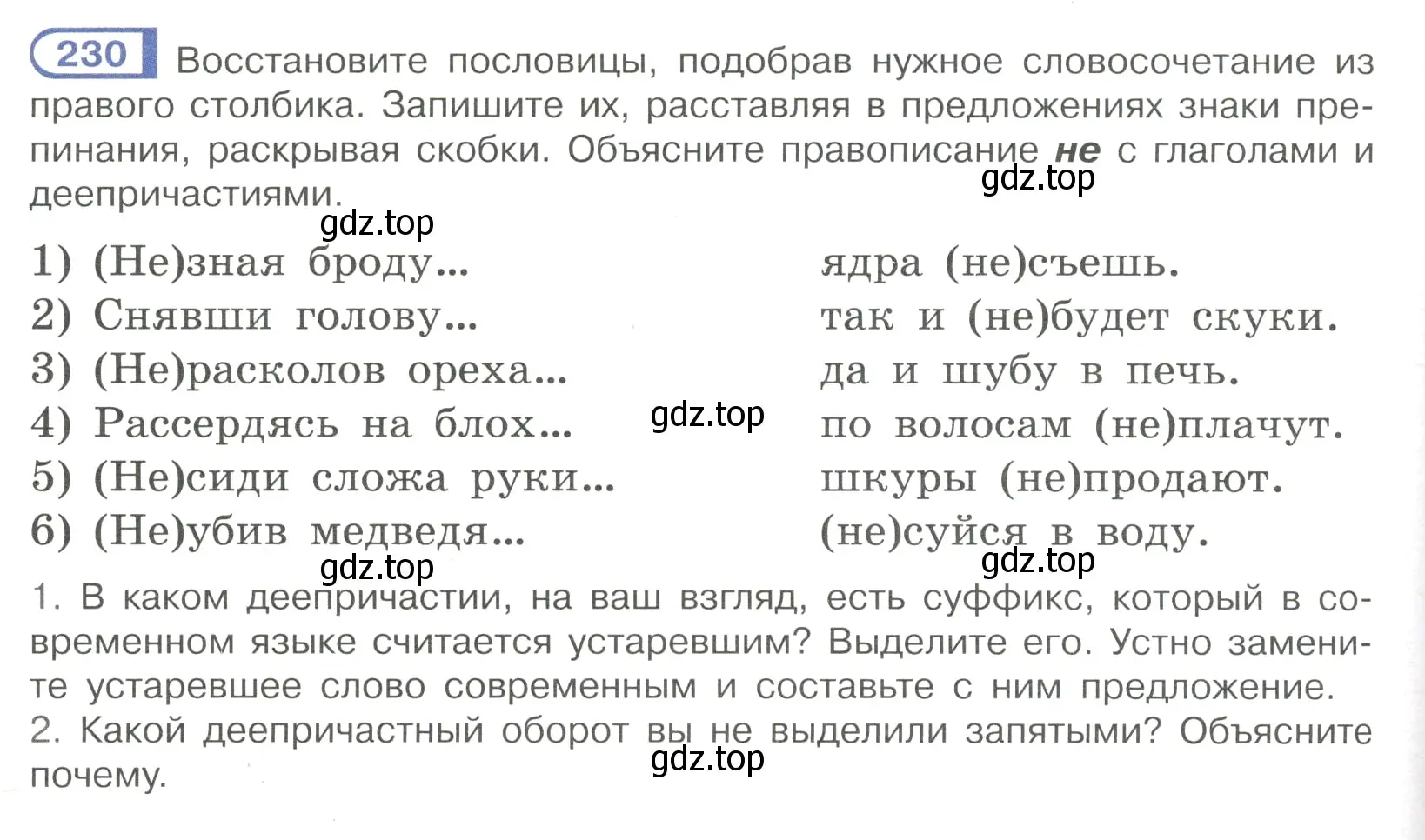 Условие номер 230 (страница 112) гдз по русскому языку 7 класс Рыбченкова, Александрова, учебник 1 часть