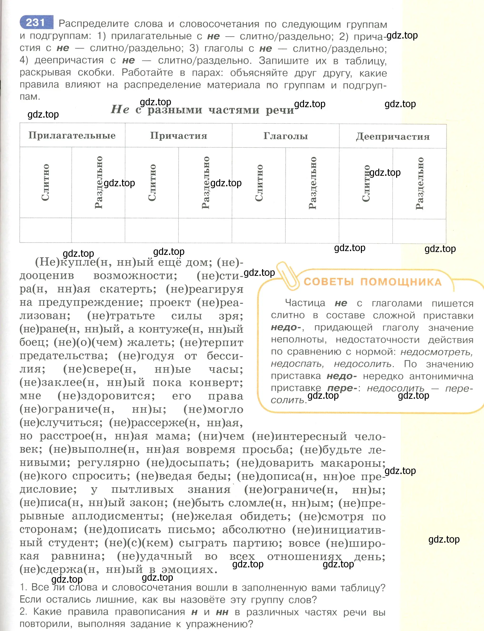 Условие номер 231 (страница 113) гдз по русскому языку 7 класс Рыбченкова, Александрова, учебник 1 часть