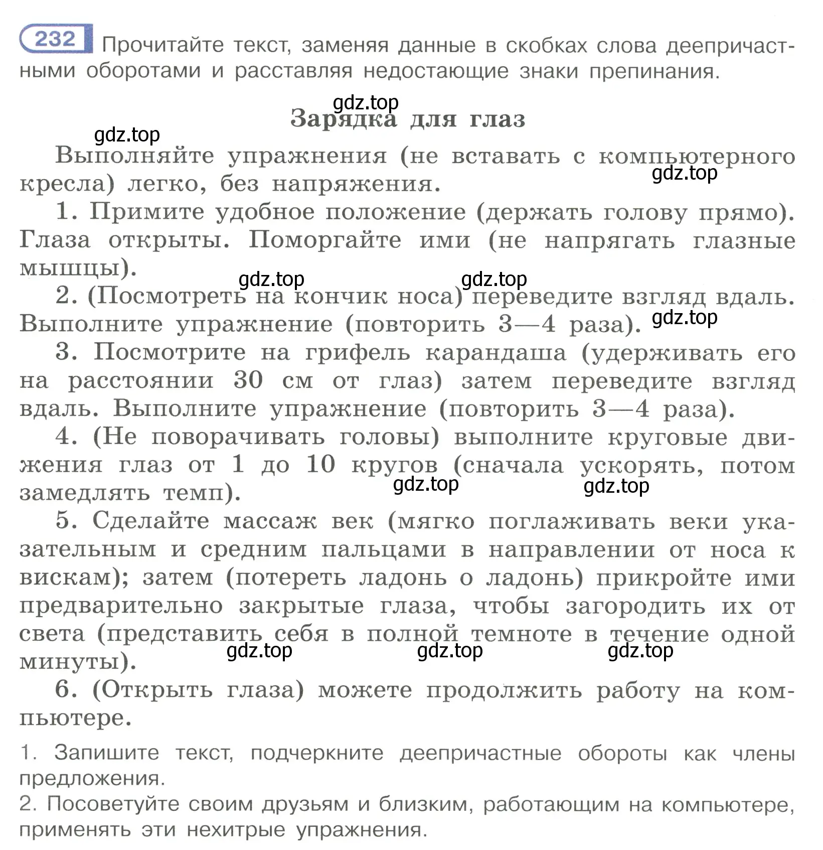 Условие номер 232 (страница 114) гдз по русскому языку 7 класс Рыбченкова, Александрова, учебник 1 часть