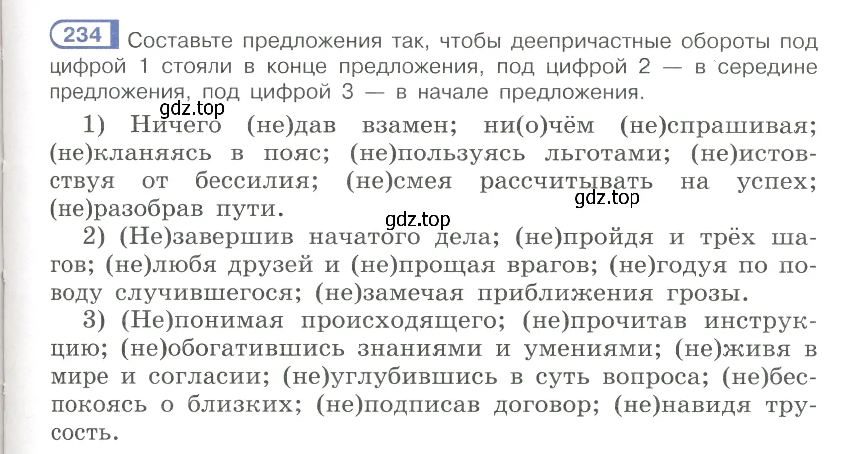 Условие номер 234 (страница 115) гдз по русскому языку 7 класс Рыбченкова, Александрова, учебник 1 часть