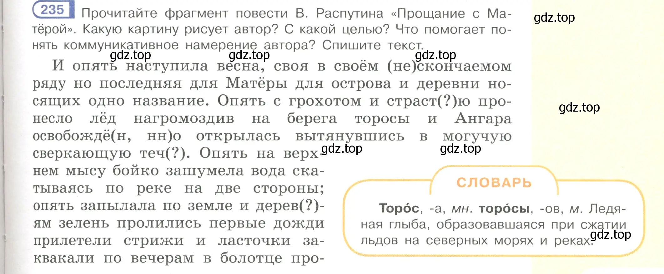 Условие номер 235 (страница 115) гдз по русскому языку 7 класс Рыбченкова, Александрова, учебник 1 часть