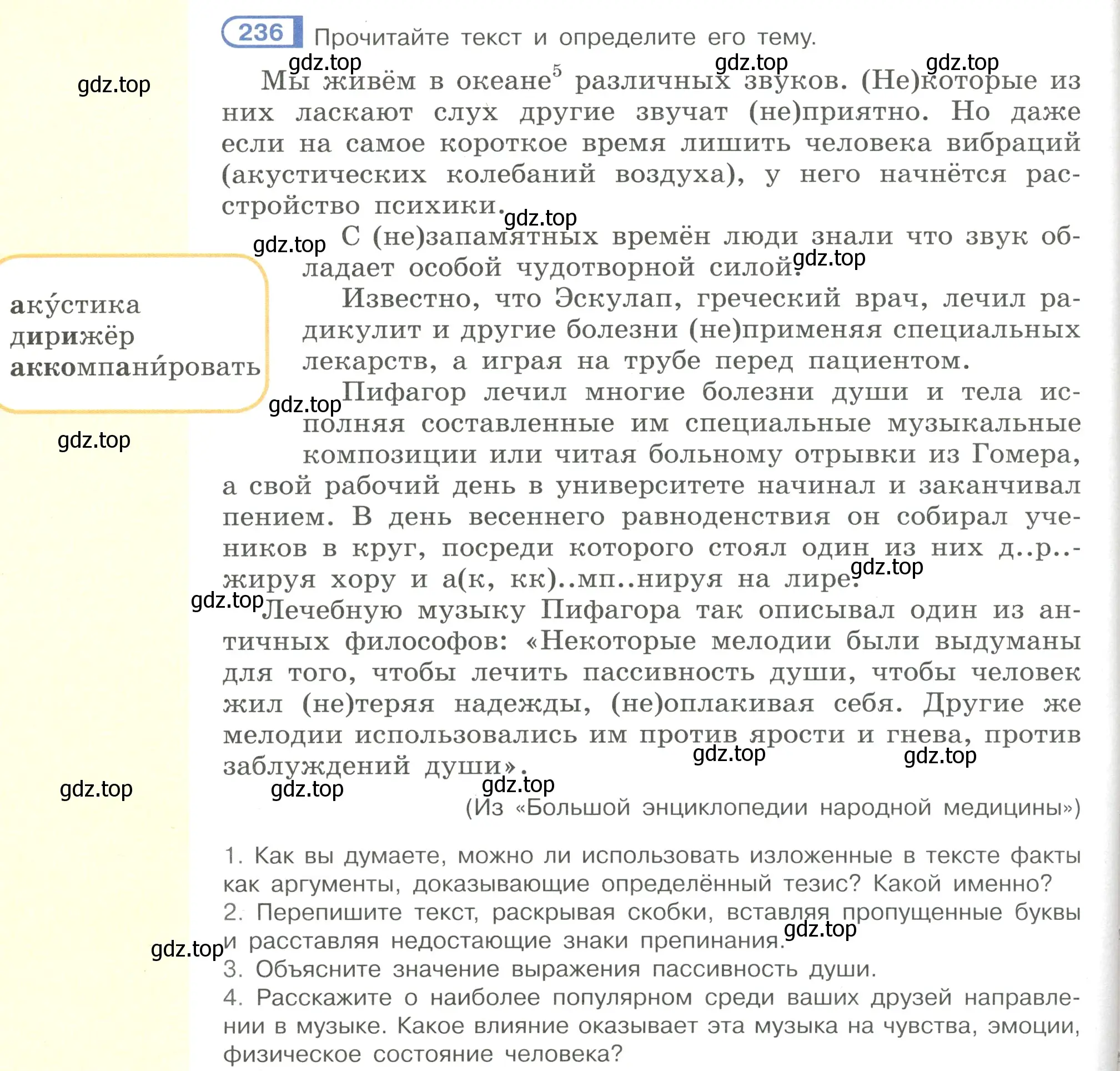 Условие номер 236 (страница 116) гдз по русскому языку 7 класс Рыбченкова, Александрова, учебник 1 часть