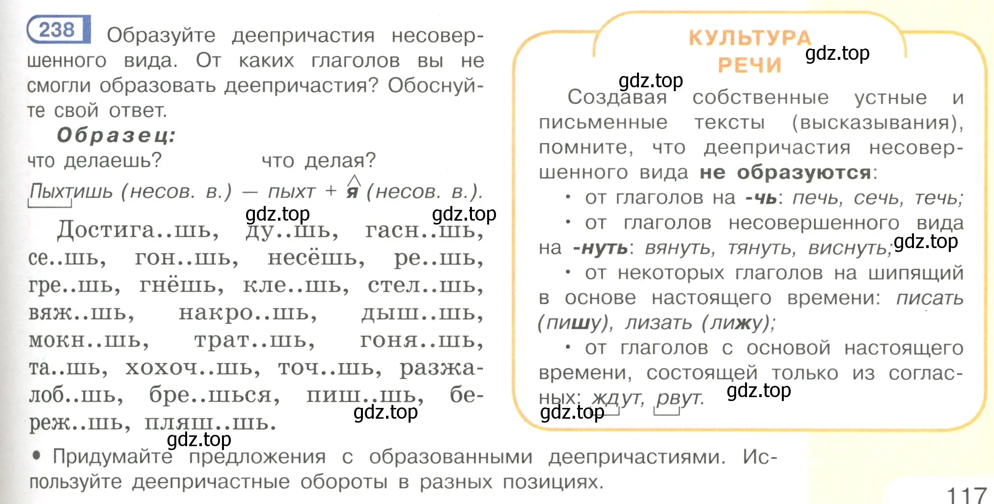 Условие номер 238 (страница 117) гдз по русскому языку 7 класс Рыбченкова, Александрова, учебник 1 часть