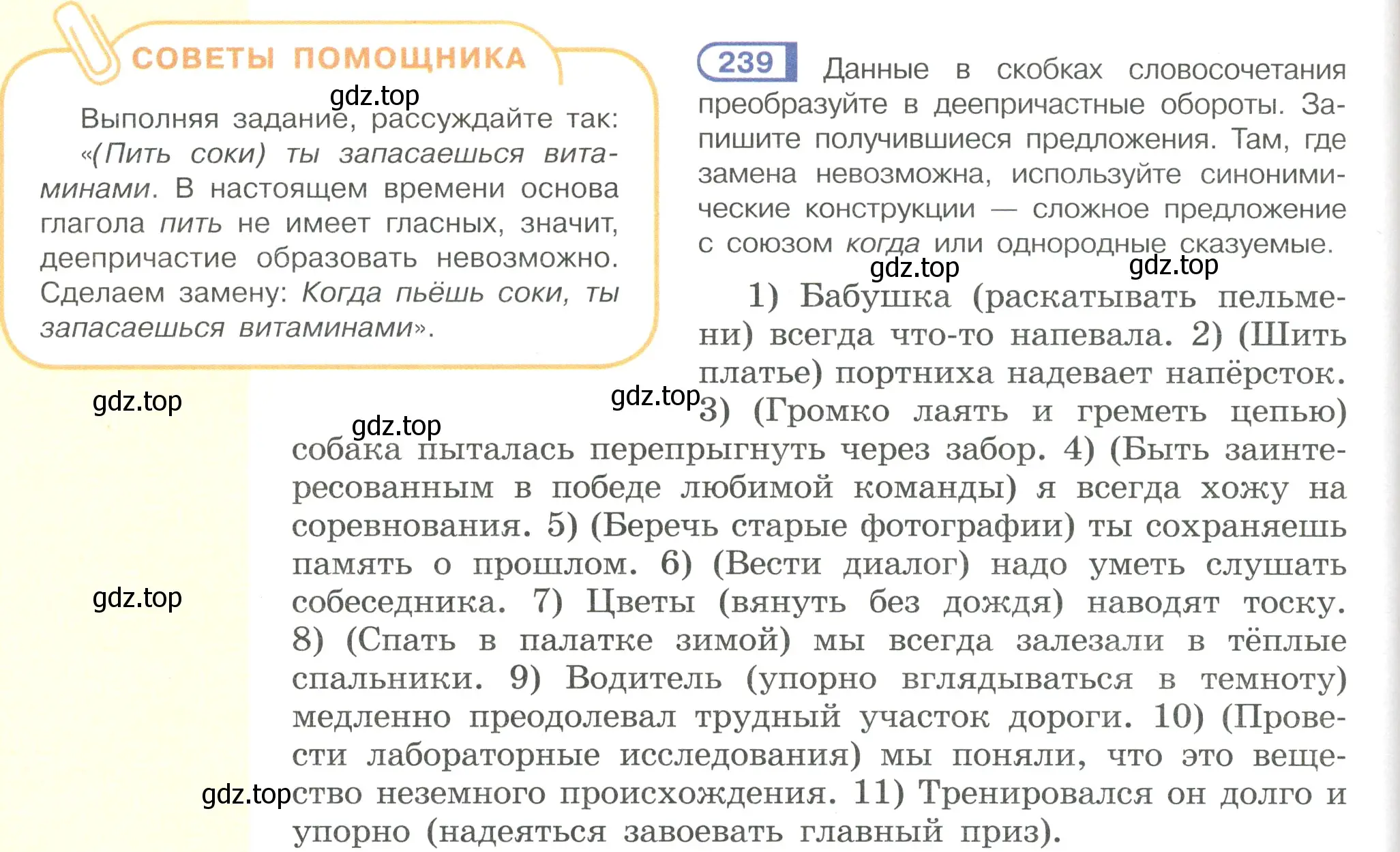 Условие номер 239 (страница 118) гдз по русскому языку 7 класс Рыбченкова, Александрова, учебник 1 часть