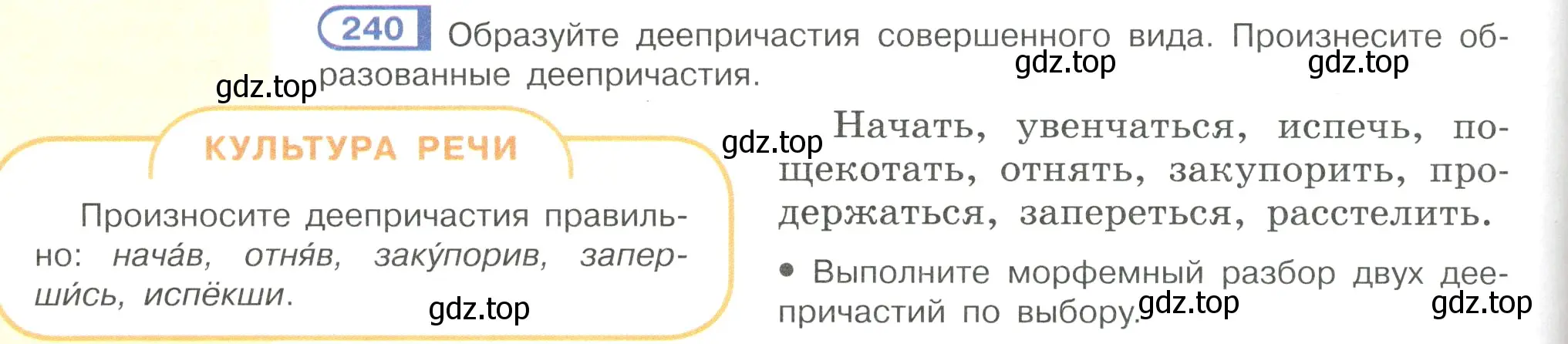 Условие номер 240 (страница 118) гдз по русскому языку 7 класс Рыбченкова, Александрова, учебник 1 часть